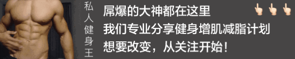 pg电子娱乐平台 超实用胸肌训练计划，5个常规动作，带你练出人人都羡慕的胸肌