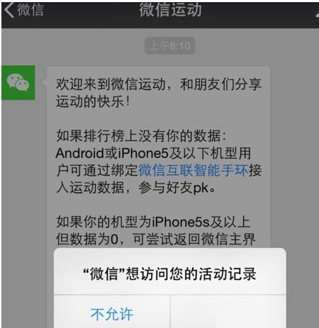 苹果微信运动步数不更新的原因