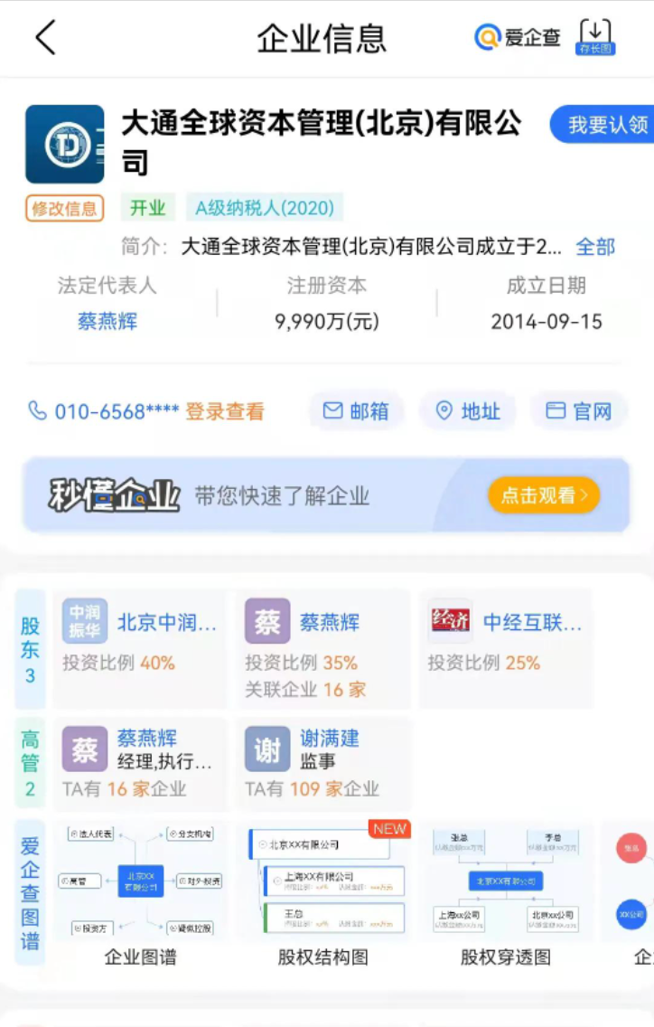 大通蔡燕辉_大通蔡燕辉兑付方案_大通全球蔡燕辉简介