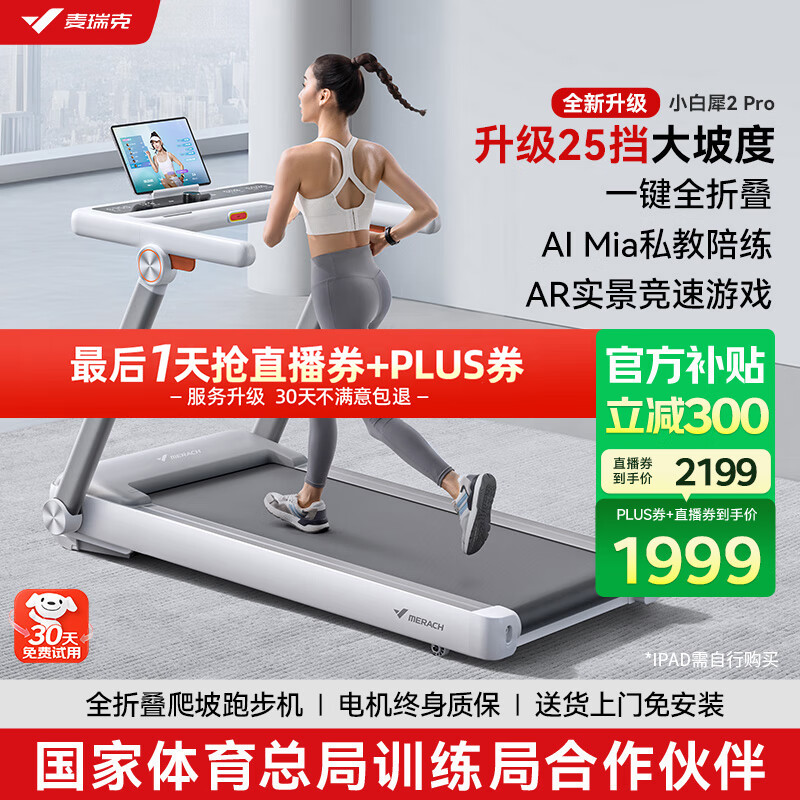 跑步机品牌排行榜前十名_华为智选跑步机推荐_跑步机十大国产品牌