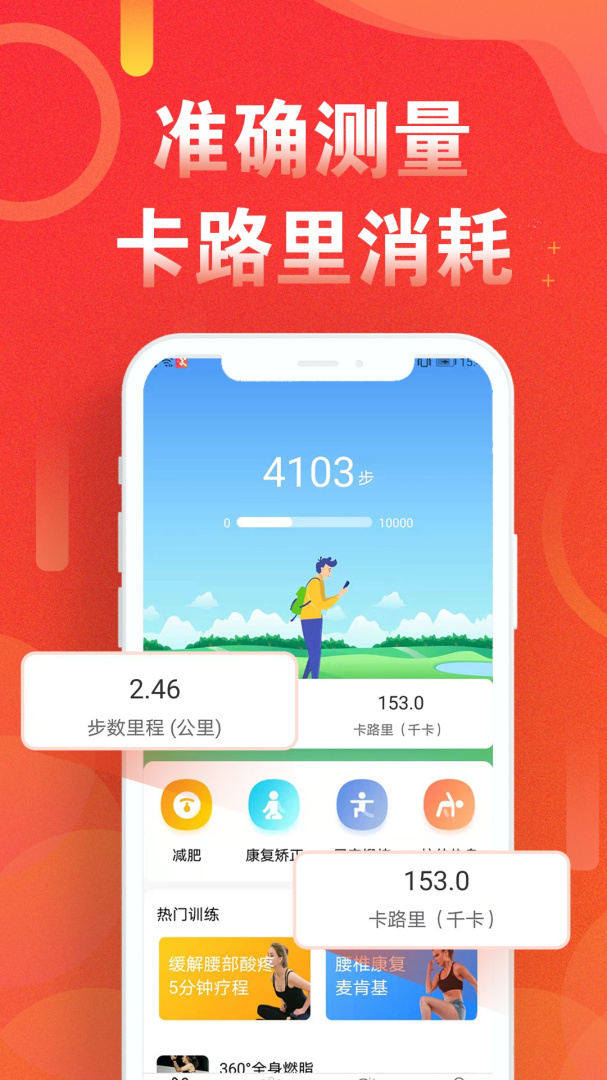 运动走路计步器截图1