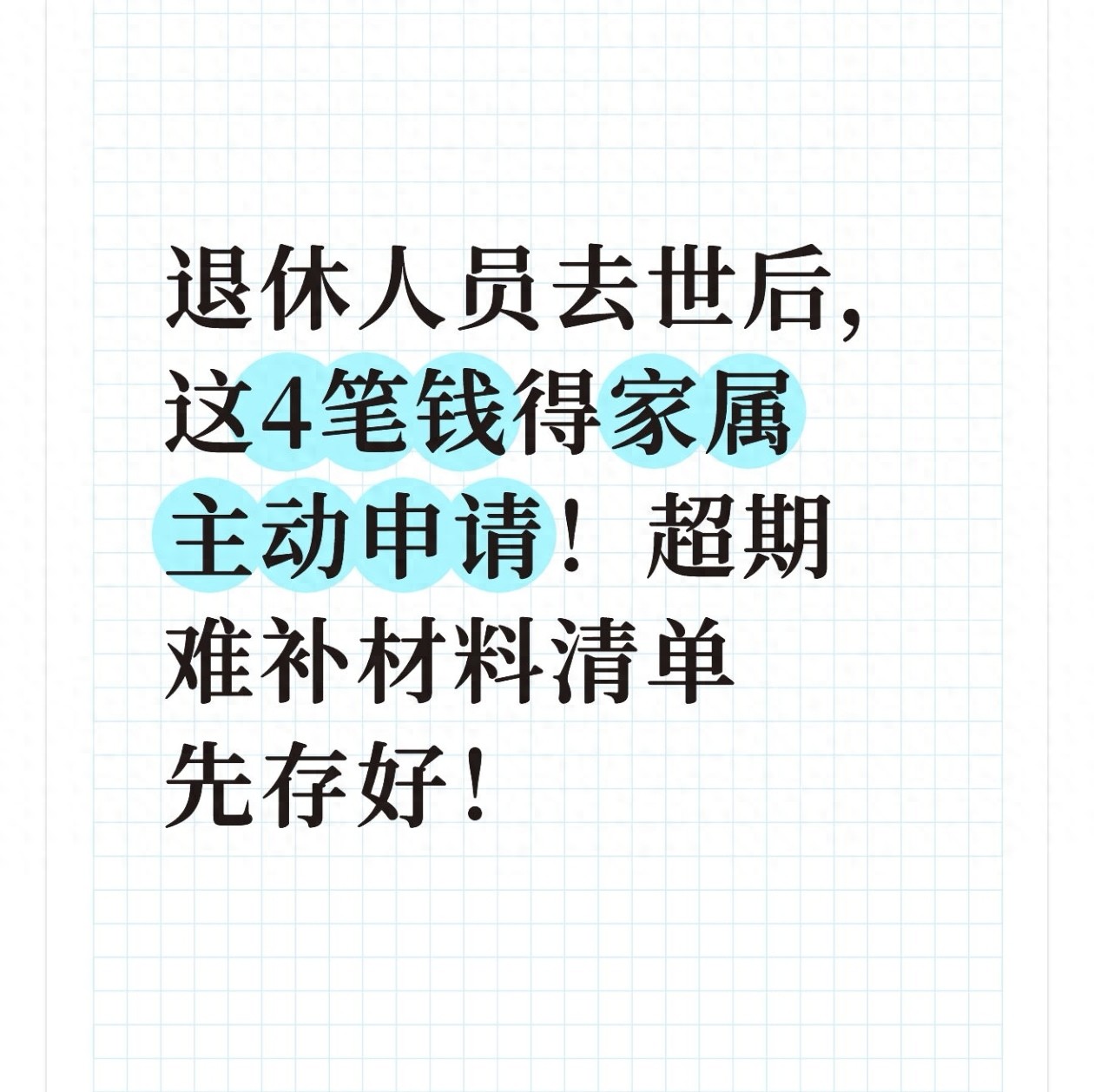 第一顺序继承人谁优先_退休人员去世后遗属待遇_个人账户养老金余额申领条件