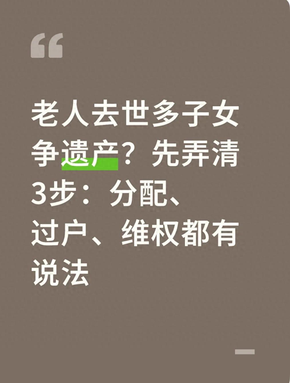 第一顺序继承人谁优先_房产继承过户流程_遗产分配顺序