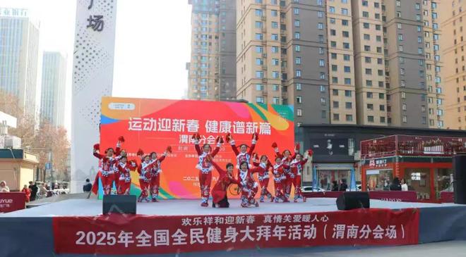广场舞健身操临渭区_大众广场舞活力健身操_临渭区全民健身大拜年活动
