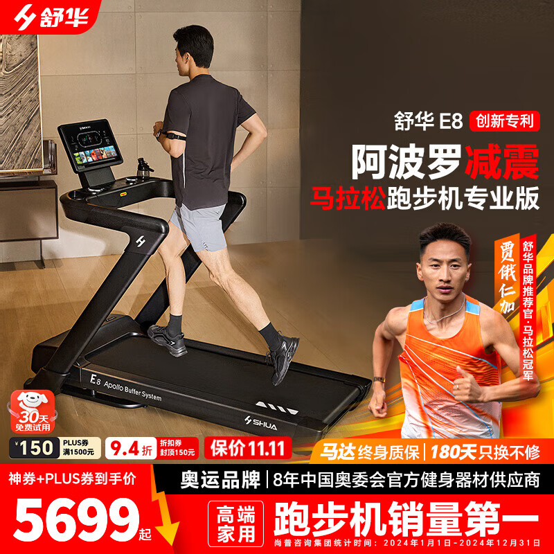 家用跑步机品牌推荐_跑步机 减震什么牌子好_舒华跑步机E8评测