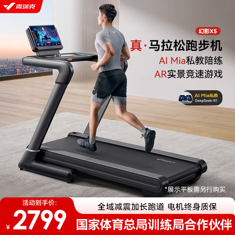 跑步机十大品牌排行榜_家用跑步机十大名牌是什么,跑步机什么牌子好?_京东京造跑步机推荐
