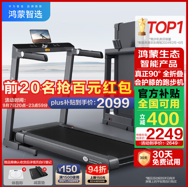 华为智选跑步机推荐_许子衡跑步机跑步机什么牌子好_家用跑步机品牌排名前10名