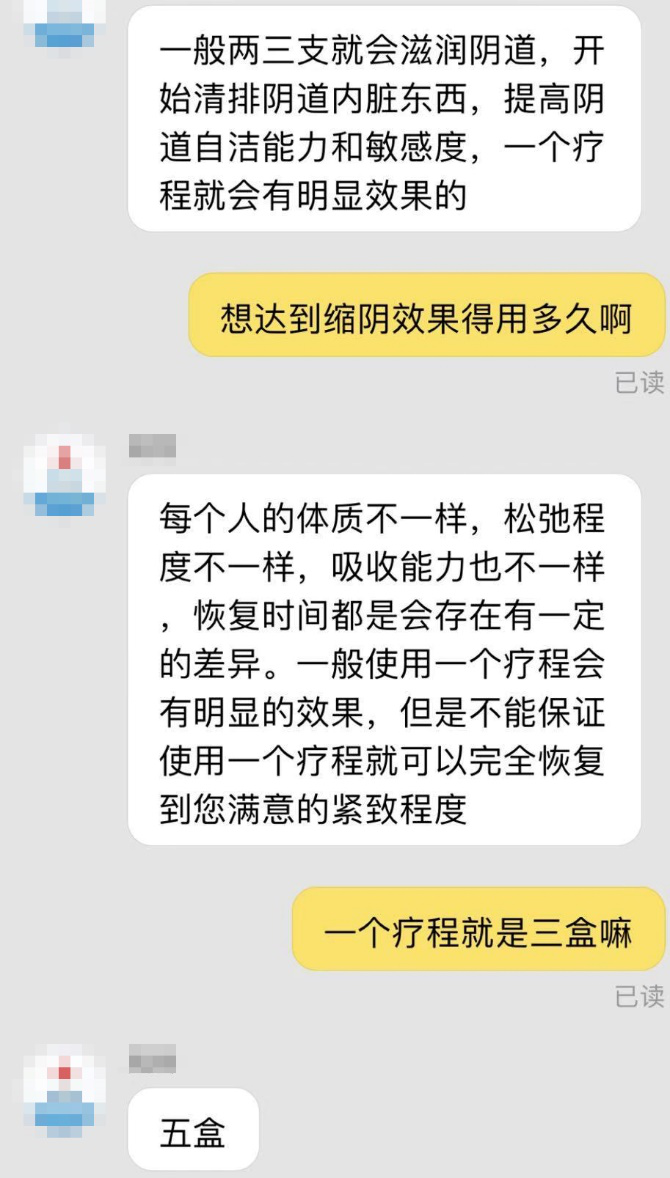 pg棋牌 “缩阴”产品是不是智商税？记者深度调查揭开营销真相