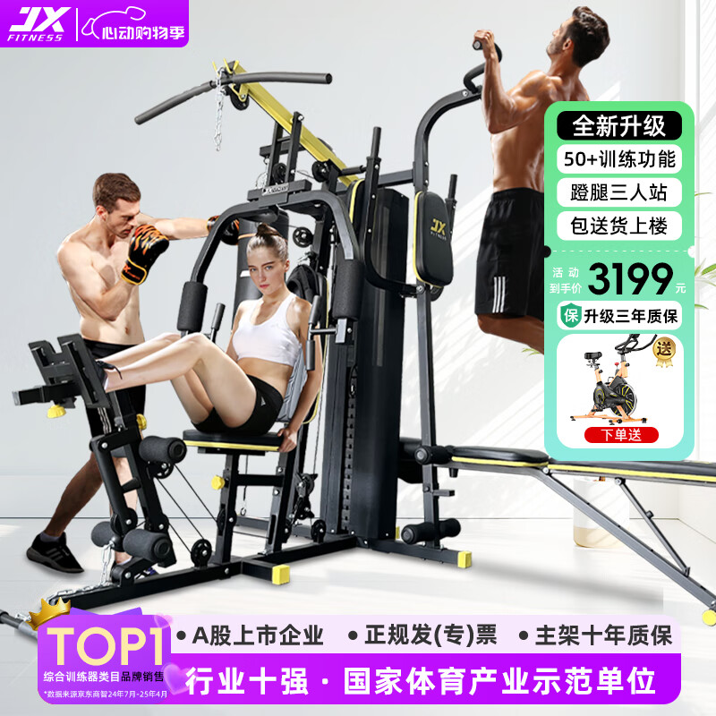 综合训练器品牌排行榜_2025综合训练器品牌_军霞DZ303多功能三人站训练器