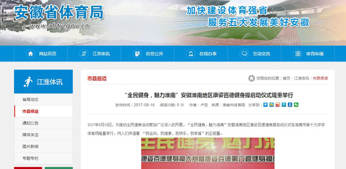 康姿百德第6套完整_康姿百德健身操展演活动_吉林省吉林市健身操比赛