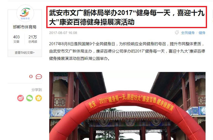 康姿百德第6套完整_全民健身魅力沈阳活动报道_沈阳康姿百德健身操展演活动
