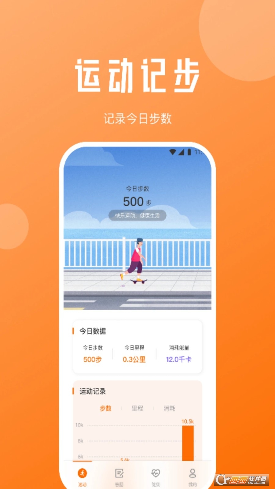 每日计步宝app安卓版