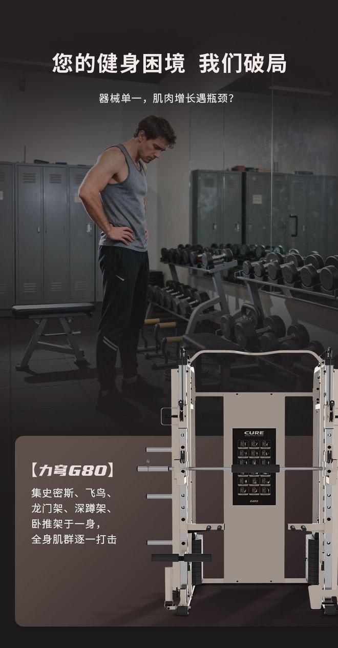 综合训练器选购指南_综合训练器训练计划_CURE钢铁传奇