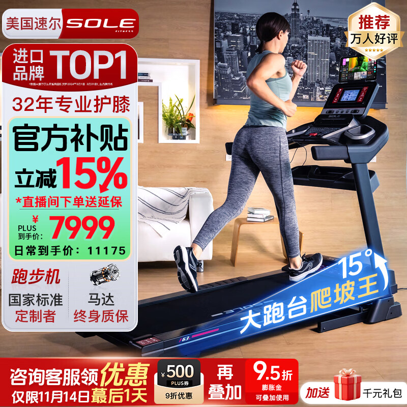 家用跑步机品牌推荐_跑步机品牌排行榜前十名_东营跑步机什么牌子好