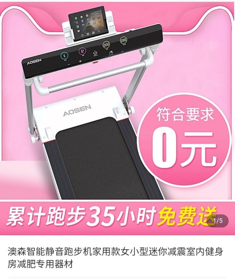 京东天猫跑步机40天35小时返现活动 商家拒绝兑现承诺 澳森旗舰店跑步机维权_被汇强跑步机骗了