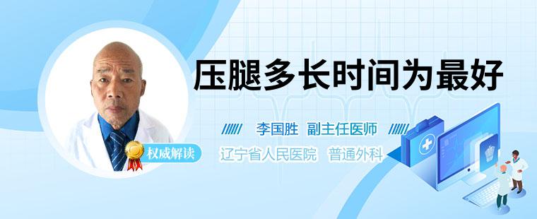 运动员的柔韧训练时间_压腿运动时间标准_压腿多长时间为好