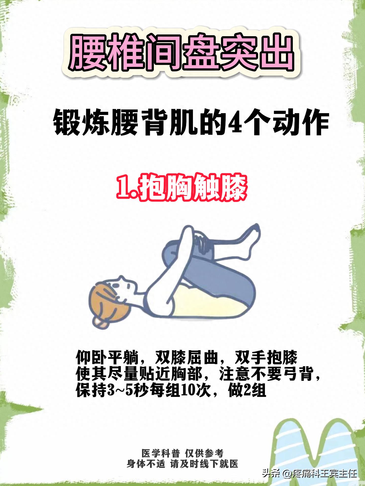 抱胸触膝缓解腰椎疼痛_腰间盘突出要怎么样锻炼身体_腰椎间盘突出康复训练动作