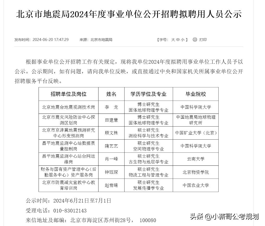 北京市地震局简介_北京市地震局录用情况_地震局薪资