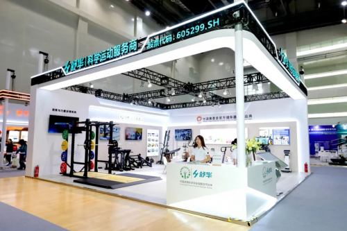 舒华综合训练器_科技赋能体育强国_全国体育科学大会舒华体育