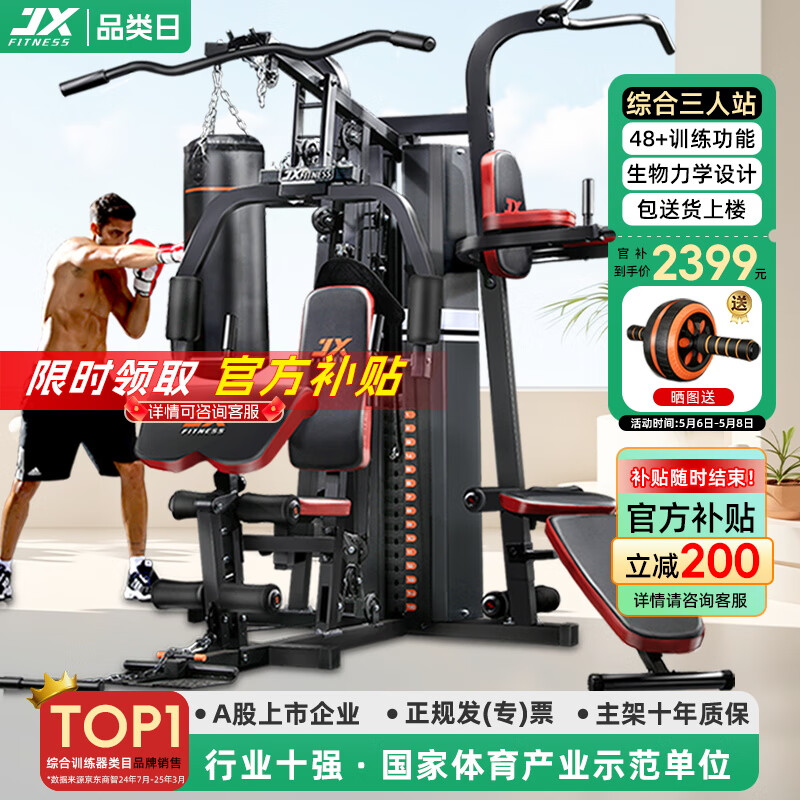 龙门综合训练器__ 家用健身器材选择指南 