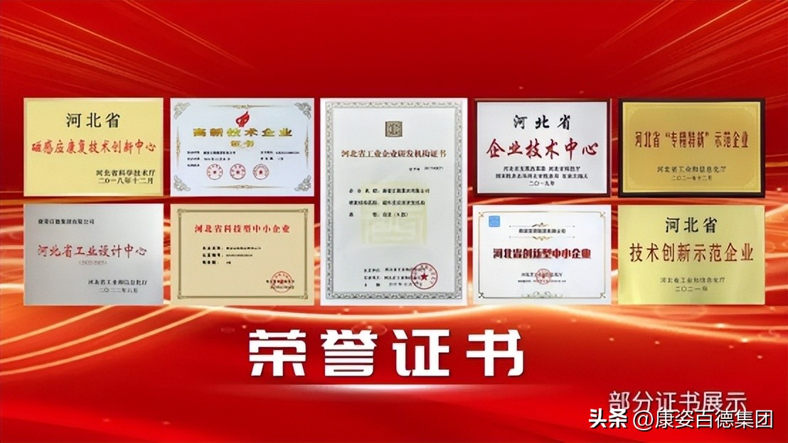 健康中国战略 康姿百德科技创新 磁科技应用研发_康姿百德第三套完整