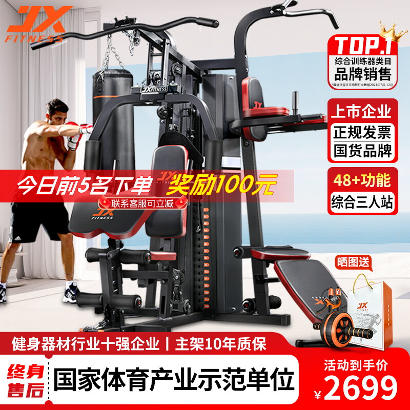 _单人 综合训练器_ 家用综合训练器品牌推荐 