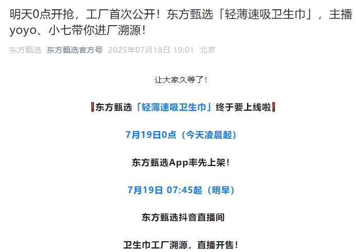 东方甄选轻薄速吸卫生巾_东方康林卫生巾_东方甄选卫生巾新品