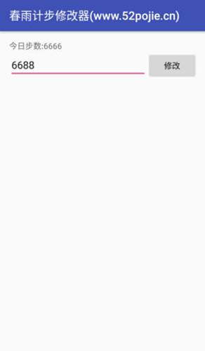 春雨计步器刷步数苹果_春雨计步器修改器 步数修改软件 春雨计步器数据修改