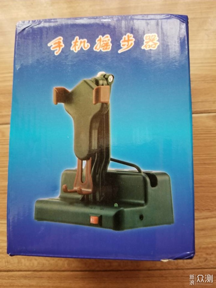 一个手机摇步器使命_新浪众测