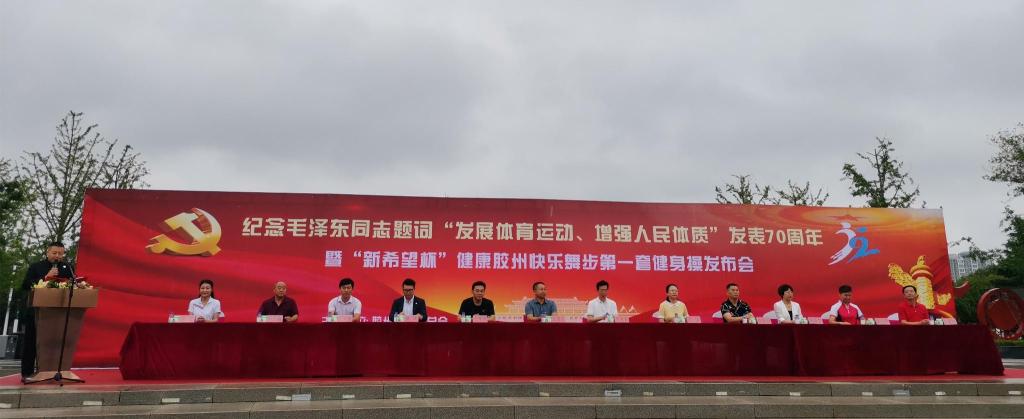 快乐舞步健身躁新编版_健康胶州快乐舞步健身操_胶州市健身操协会快乐舞步发布