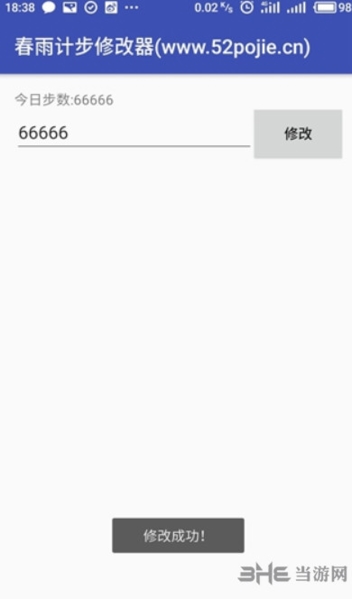春雨计步器修改教程_春雨计步器怎么清零_春雨计步器安卓下载