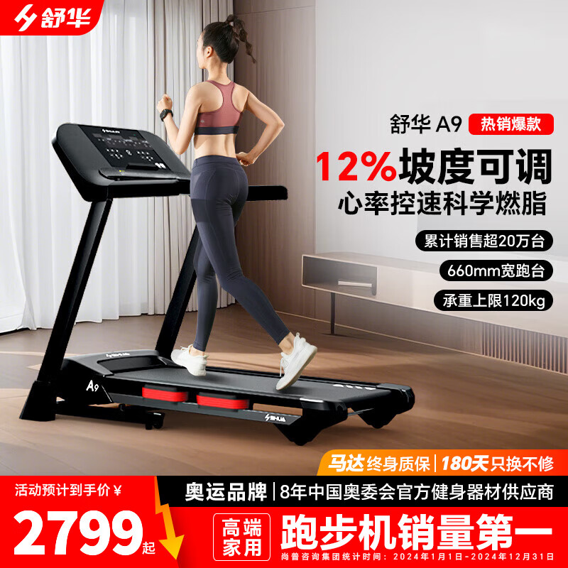 跑步机十大国产品牌_舒华跑步机T9119P评测_家用跑步机品牌排行榜前十名