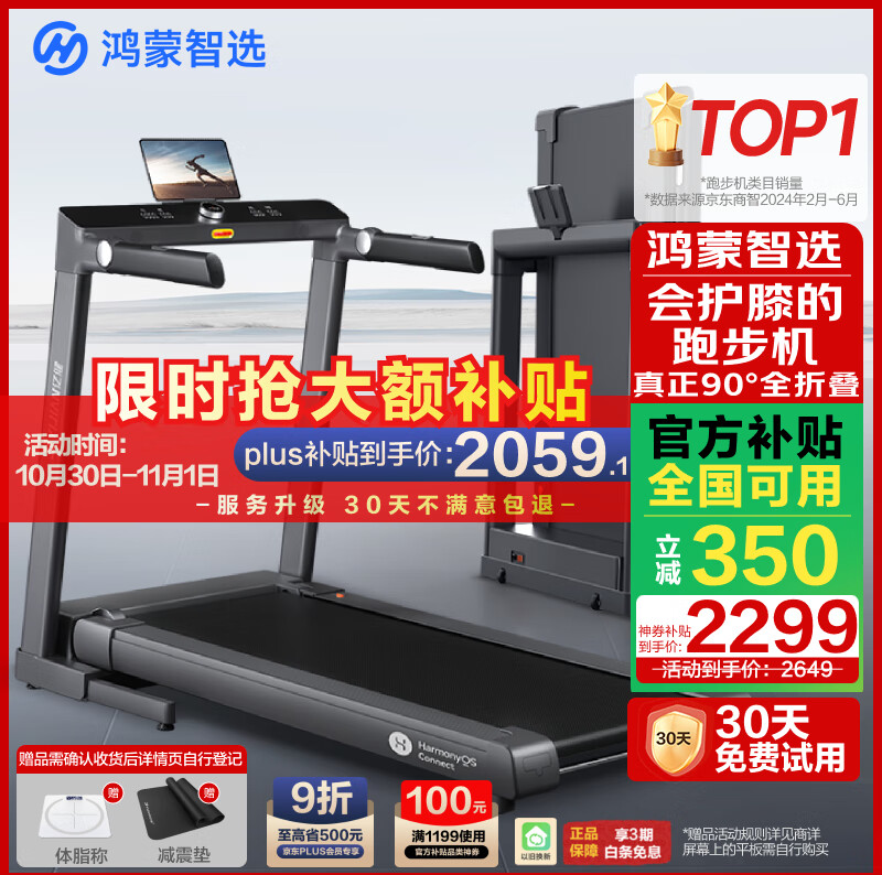 华为智选跑步机推荐_跑步机十大国产品牌_跑步机品牌十大排名