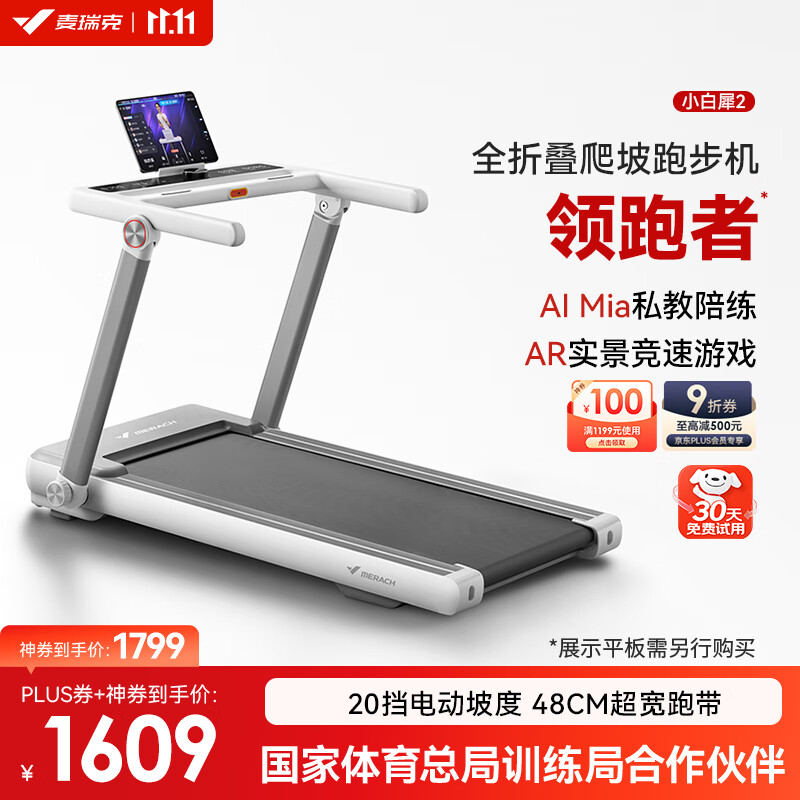 跑步机品牌十大排名_跑步机十大国产品牌_华为智选跑步机推荐