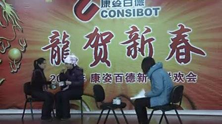康姿百德 2012年新春联欢会实(况剪剪辑一)