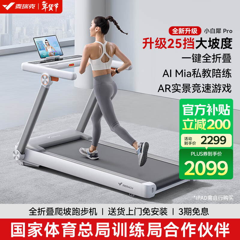 家用跑步机十大名牌是什么,跑步机什么牌子好?_十大公认最好的跑步机品牌 麦瑞克易跑华为智选跑步机选购指南