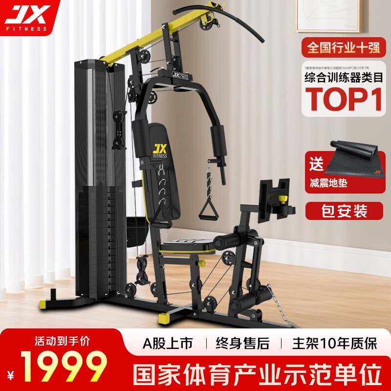 军霞十人站综合训练器_家用综合训练器推荐_军霞综合训练器哪个型号好