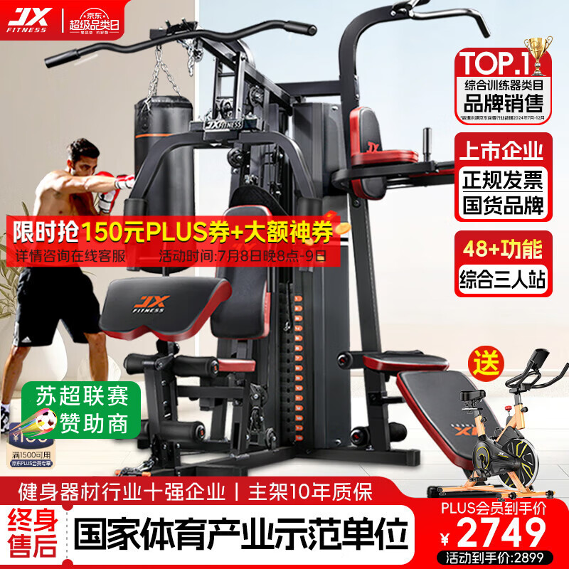 军霞DZ303综合训练器评价_军霞十人站综合训练器_家用综合训练器怎么选