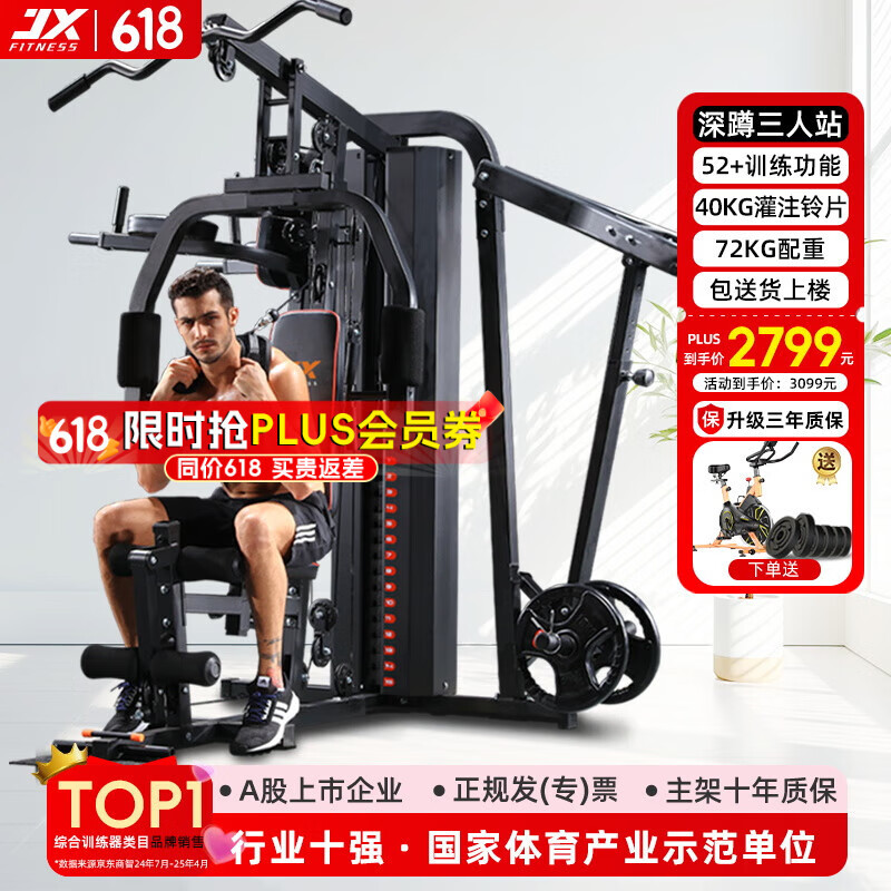 综合训练器品牌排行榜_军霞十人站综合训练器_家用综合训练器推荐