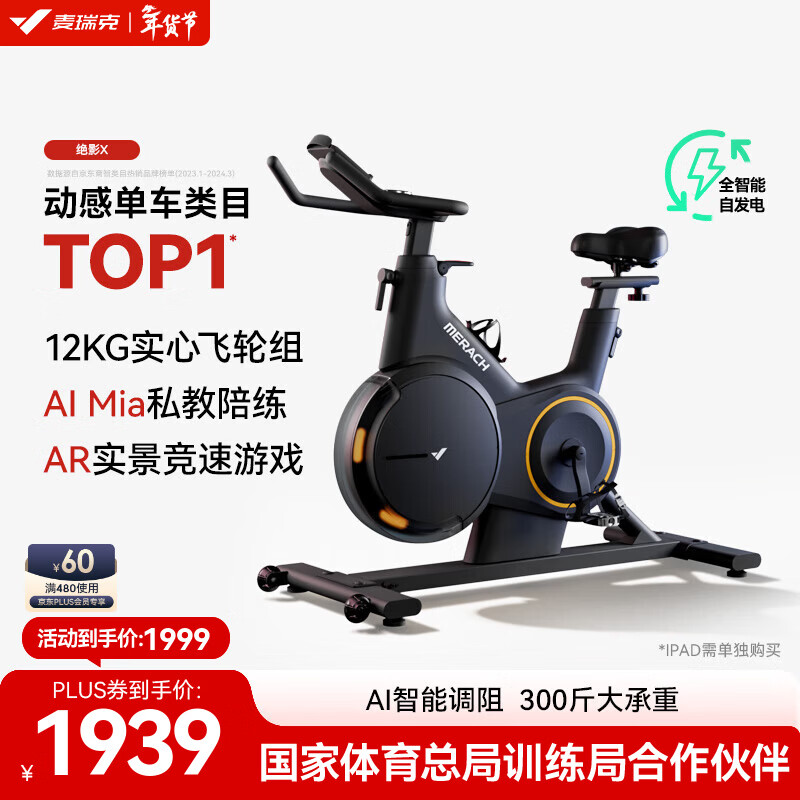 麦瑞克动感单车怎么选_室内自行车健身器品牌_麦瑞克绝影X2024自发电智能调阻