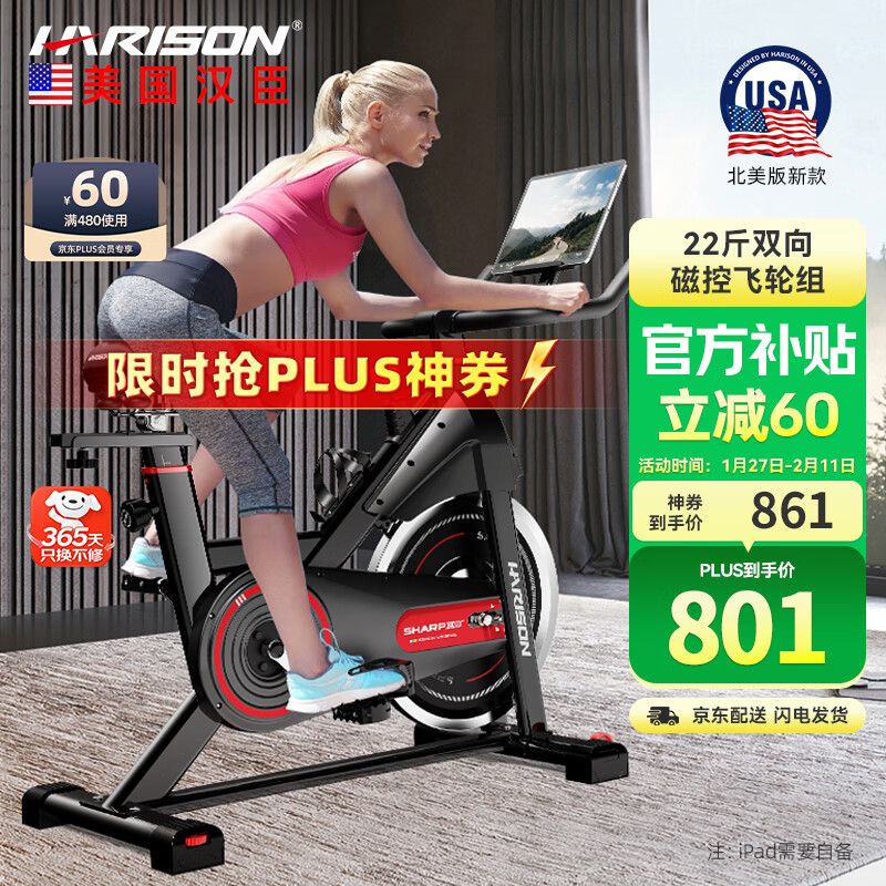 杰森汗马麦瑞克京东京造西屋HARISON华为智选FEEBO英尔健Keep_室内自行车健身器品牌_动感单车品牌排行前十名