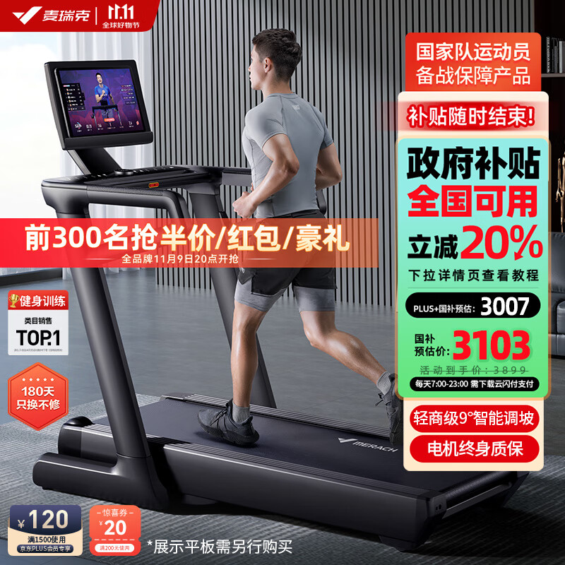 2024跑步机品牌排行榜_麦瑞克跑步机推荐_国产跑步机什么牌子的好