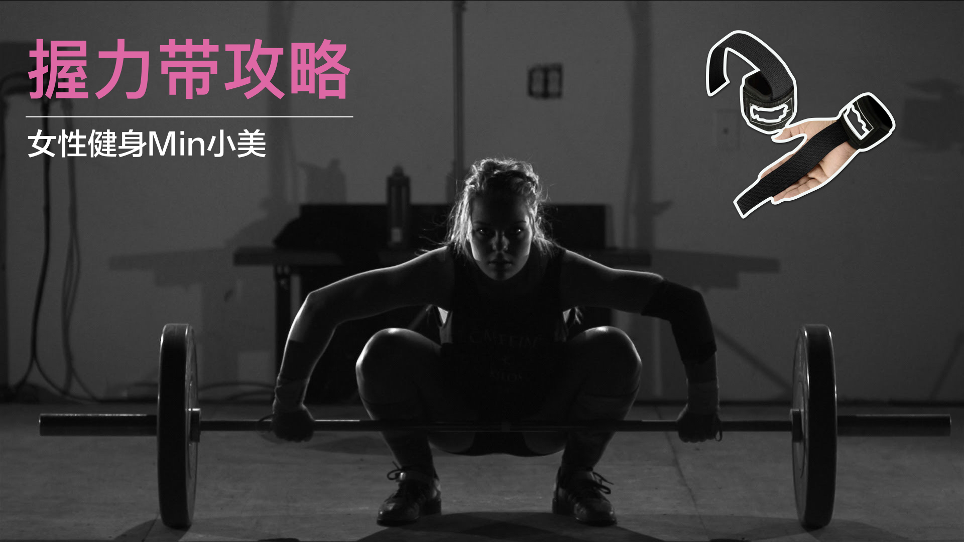 如何使用握力带_握力带类型_健身手套+护腕