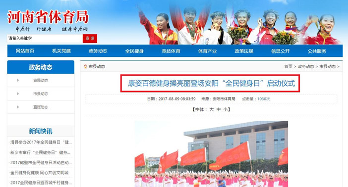 山西忻州康姿百德健身操比赛_康姿百德健身操展演活动_康姿百德笫三套笫一节