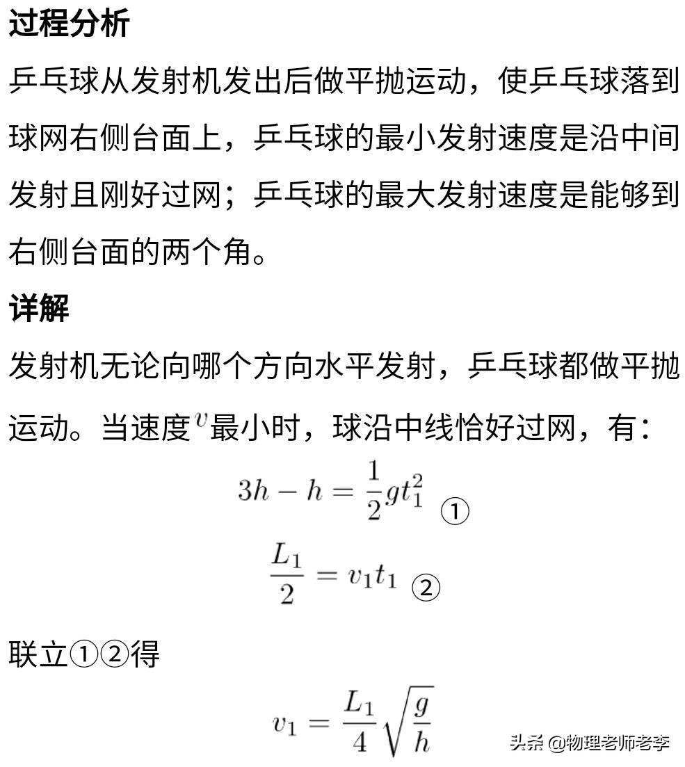 平抛运动公式及解题技巧_在做平抛运动的实验时_高中物理平抛运动学习方法详解
