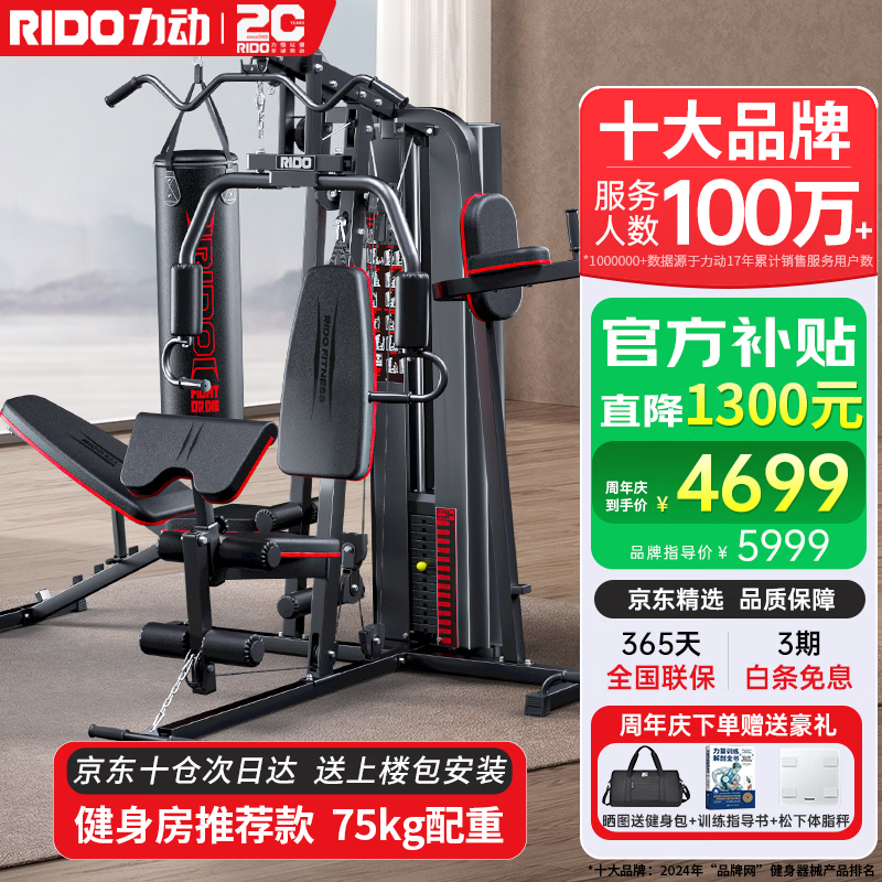 多功能综合训练器_家用健身器材_健身综合训练器