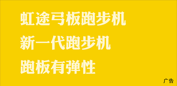 虹途弓板跑步机微信免费指导_康林跑步机故障_跑步机故障原因及解决方法