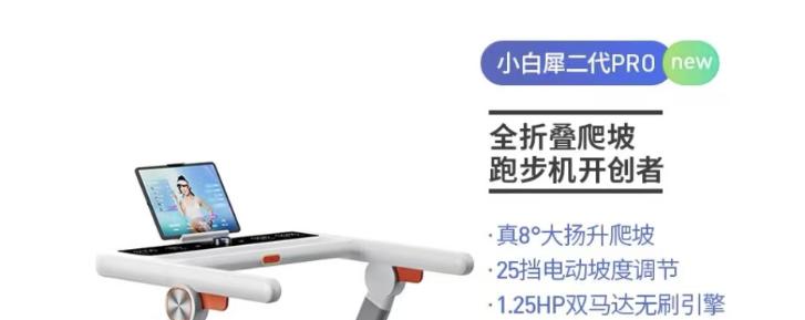 什么牌子的跑步机好?_麦瑞克小白犀2代评测_国产跑步机品牌推荐
