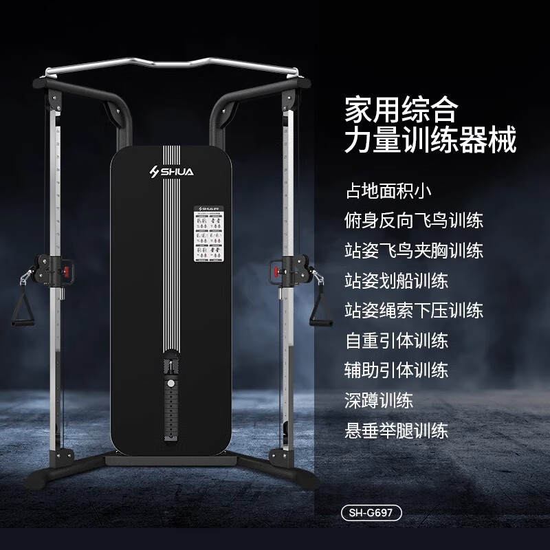 海德轻奢龙门架史密斯机综合训练器_综合训练器十大品牌_综合训练器十大名牌排行榜