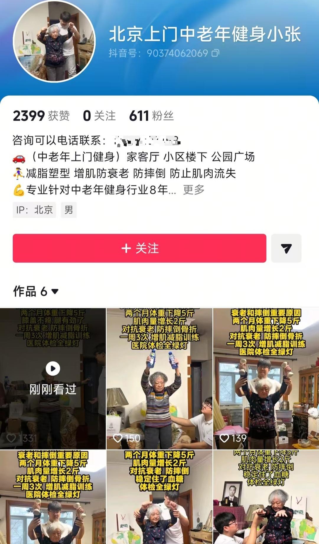运动康复服务银发族_中老年上门健身私教_综合力量训练器